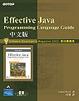 Cover of Effective Java Programming Language Guide