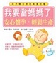 Cover of 我要當媽媽了