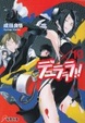 Cover of デュラララ!! ×10