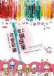 Cover of 愛上鋼珠筆可愛彩繪