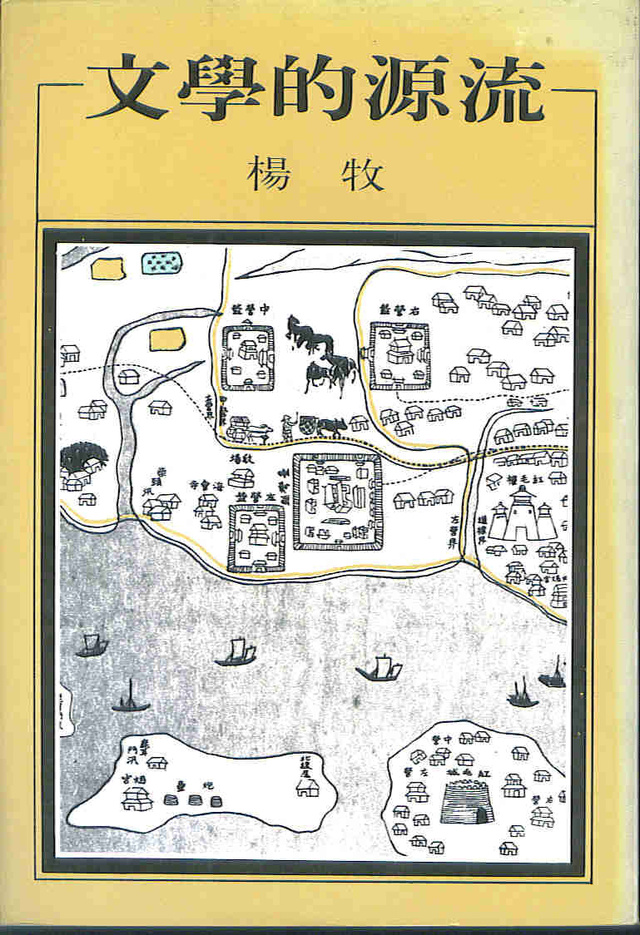 文學的源流的圖像