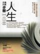 Cover of 人生不是只有步驟一二三