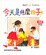 Cover of 今天是什麼日子？