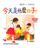 Cover of 今天是什麼日子？