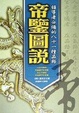 Cover of 帝鑒圖說