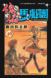 Cover of 傀儡馬戲團 40