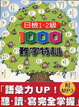 Cover of 日檢1、2級1000難字特訓
