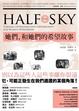Cover of 她們，和她們的希望故事