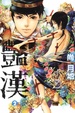 Cover of 豔漢 2