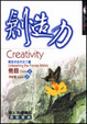 Cover of 創造力