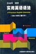 Cover of 实用英语语法