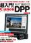 Cover of 超入門！Canon DPP相片編修完全解析