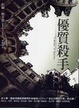 Cover of 優質殺手