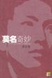 Cover of 莫名奇妙