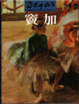 Cover of 竇加