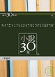Cover of 台灣文學30年菁英選4