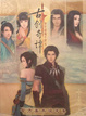 Cover of 古劍奇譚官方美術設定集