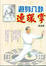 Cover of 遊身八卦連環掌