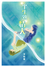 More about 愛戀迷宮5 半生熟情人
