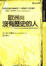 Cover of 歐洲與沒有歷史的人