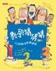 Cover of 數學猜猜猜