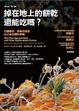 Cover of 掉在地上的餅乾還能吃嗎？