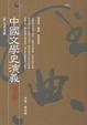 Cover of 中國文學史演義