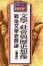 Cover of 文學、社會與歷史想像