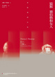 Cover of 猿猴、賽伯格和女人