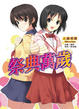 Cover of 祭典萬歲