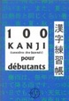 Cover of 100 kanji (caractères sino-japonais) pour débutants