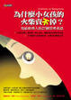 Cover of 為什麼小女孩的火柴賣不掉？