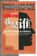 Cover of 10年之后我是谁