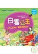 Cover of 白雪公主．十二生肖．國王的新衣(精裝書+CD+VCD)