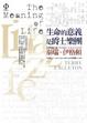 Cover of 生命的意義是爵士樂團