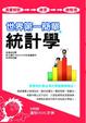 Cover of 世界第一簡單統計學