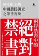 Cover of 中國農民調查之等待判決