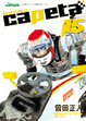 Cover of 極速方程式 15