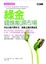Cover of 綠金