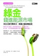Cover of 綠金