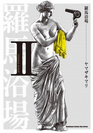 更多有關 羅馬浴場 Ⅱ 的事情