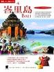 Cover of 峇里島(2005∼2006最新版)