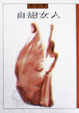 Cover of 自戀女人