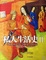 Cover of 私人生活史II