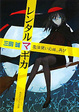 Cover of レンタルマギカ