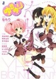 Cover of ゆるゆり ノベルアンソロジー