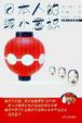 Cover of 日本人的缩小意识