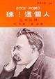 Cover of 瞧！這個人