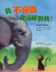 Cover of 我不喜歡你這樣對我！