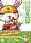Cover of "全力兔"